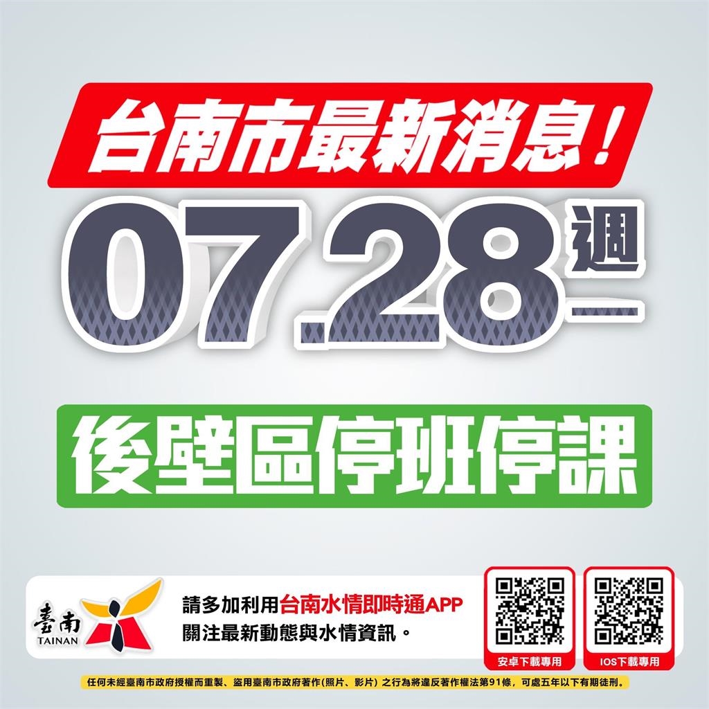 快新聞／暴雨狂炸！台南後壁淹水嚴重　即起停班停課