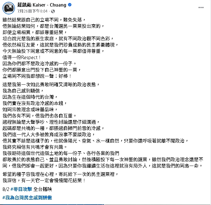 演過共產黨員「挺大罷免」遭酸不紅、要飯的!莊凱勛反嗆:不彎腰說話更踏實