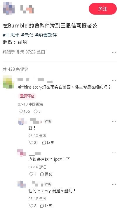 美籍老公爆偷玩交友APP！妹子一滑驚「IP在紐約」照片全對上…王思佳急回