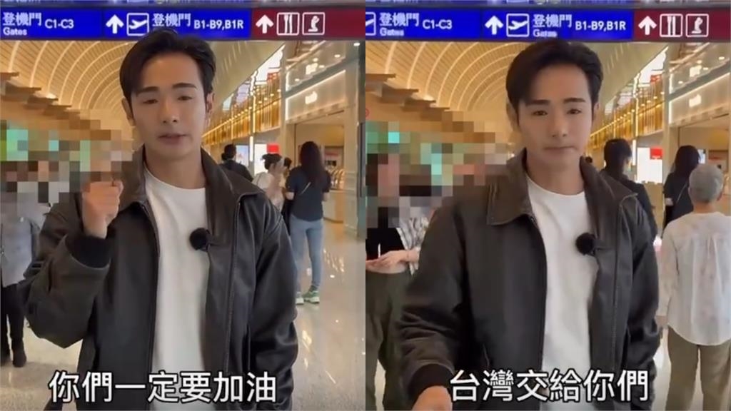 大罷免完封搭機喊珍重再見!八炯遭疑「烙跑不愛台灣」本人不忍親開戰了