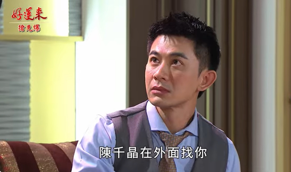 《好運來-EP155精彩片段》妒妻大捉猴 神秘人大應援？