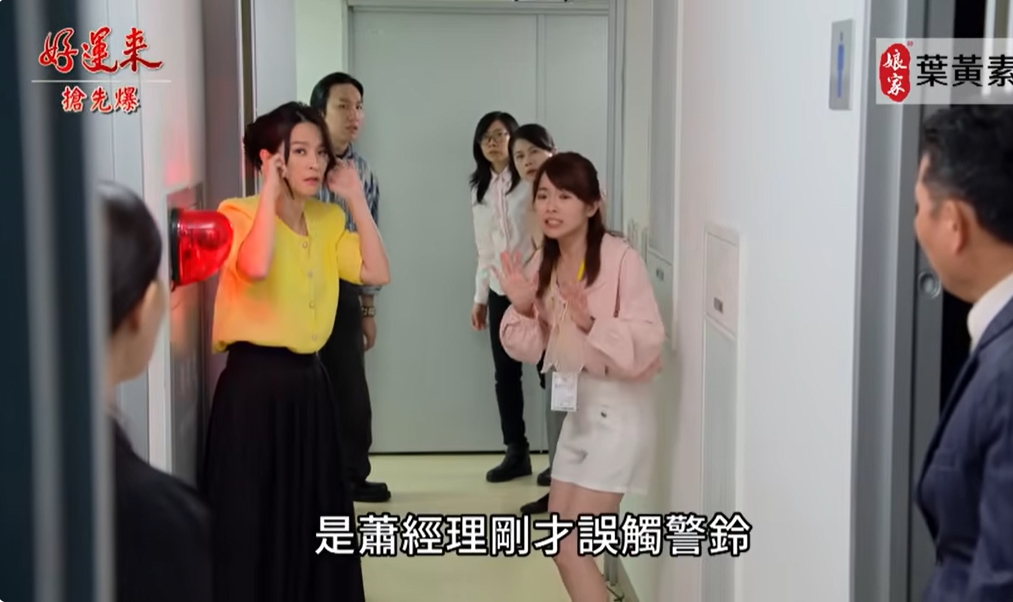 《好運來-EP155精彩片段》團虐假會經理 驅妖大作戰?