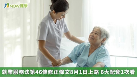 就業服務法第46條修正條文8月1日上路 6大配套1次看