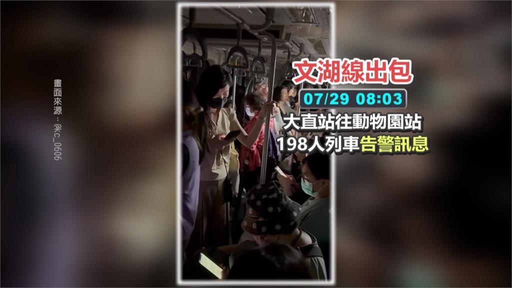 北捷文湖線出包!交通大亂 旅客摸黑走軌道