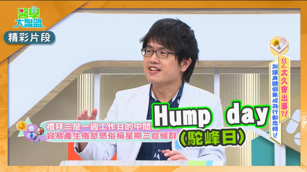 當周中「這一天」疲憊程度最嚴重!工作壓力高峰、出錯率最高!