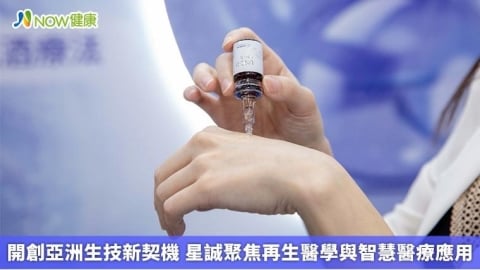 開創亞洲生技新契機 星誠聚焦再生醫學與智慧醫療應用