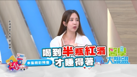 愛雅曾靠「半瓶紅酒」才能睡！不只性功能「睡眠不足」釀3大類問題！