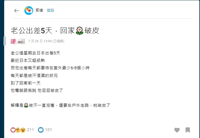 老公去日本出差爆「屁股破皮」!內行秒懂「解方曝」網歪樓:來都來了