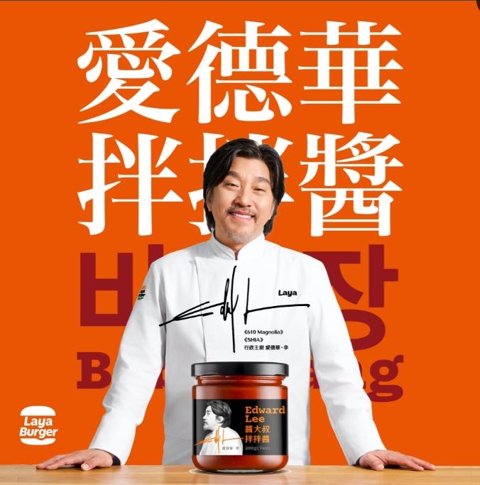 拉亞漢堡找《黑白大廚》 愛德華推聯名餐點 多賣4成