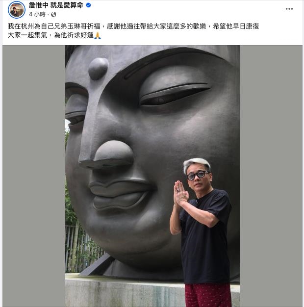詹惟中「人在杭州」曬照祈禱！沈玉琳「小一圈、面色蠟黃」最新病況曝