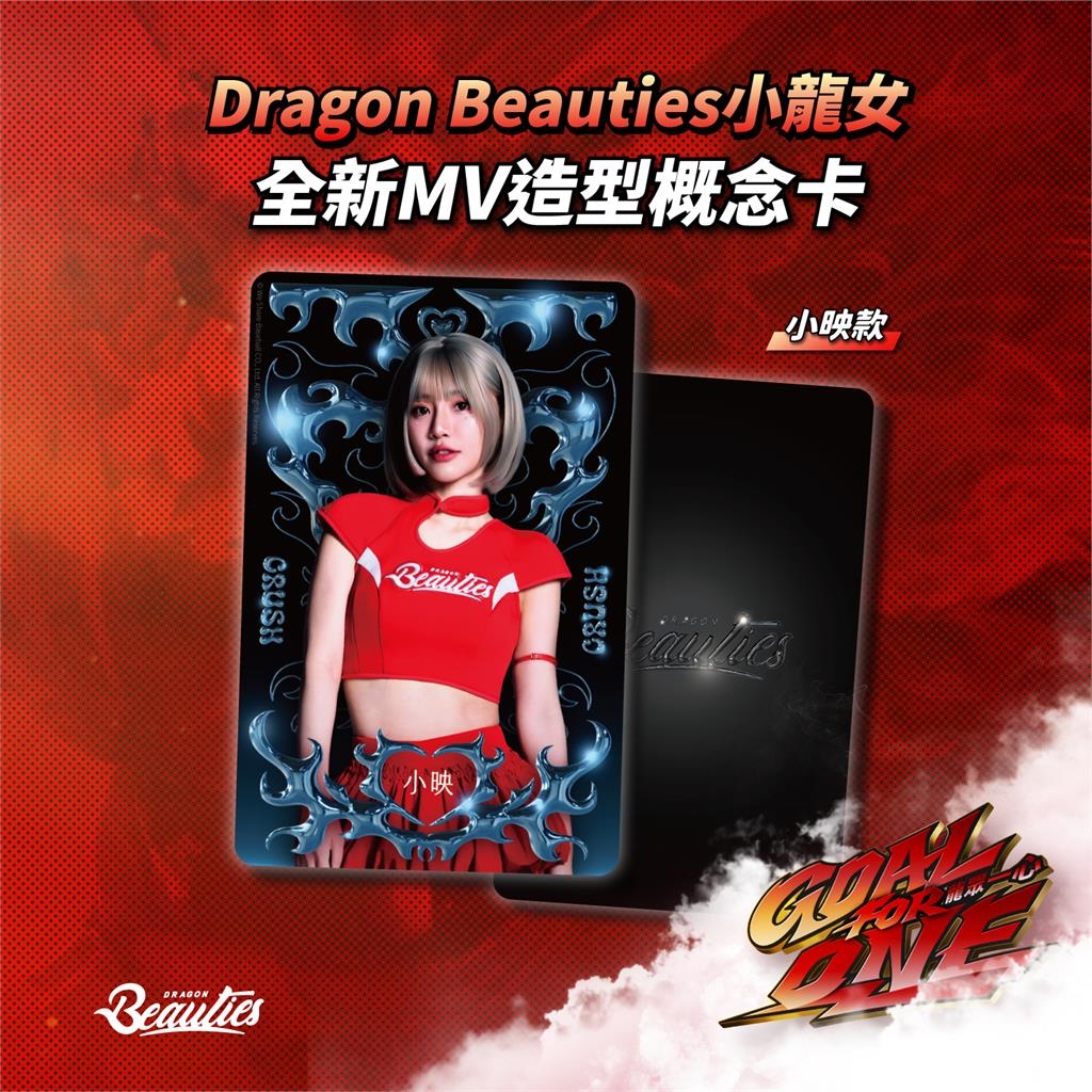 中職／好禮只有兩天！小龍女全新MV造型概念卡「這時候」大巨蛋限定發送