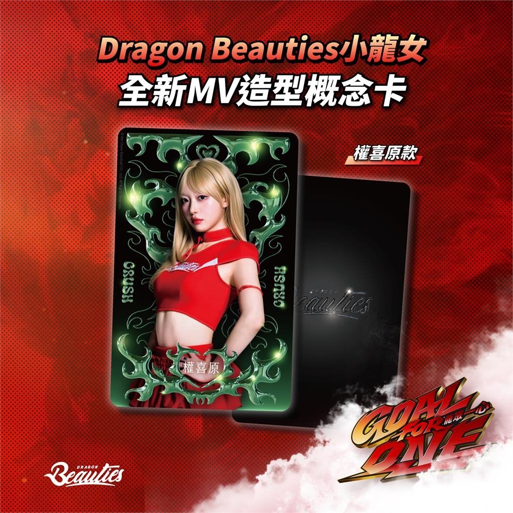 中職／好禮只有兩天！小龍女全新MV造型概念卡「這時候」大巨蛋限定發送