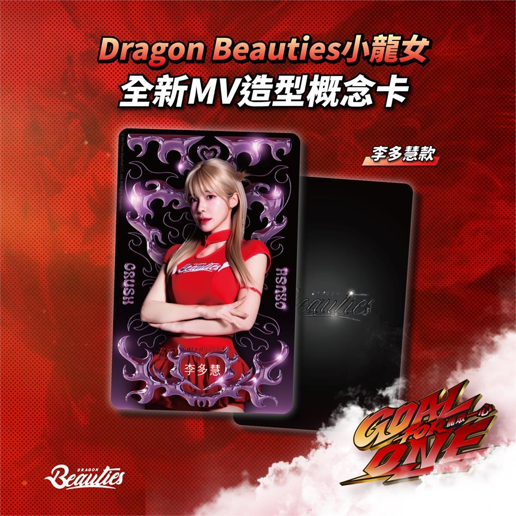 中職／好禮只有兩天！小龍女全新MV造型概念卡「這時候」大巨蛋限定發送
