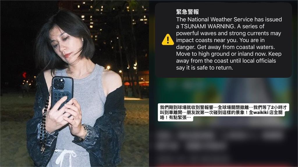 賈靜雯遊夏威夷「慘遇海嘯」急帶全家避難!警報響徹全城:我們好渺小 賈靜雯遊夏威夷「慘遇海嘯」急帶全家避難!警報響徹全城:我們好渺小