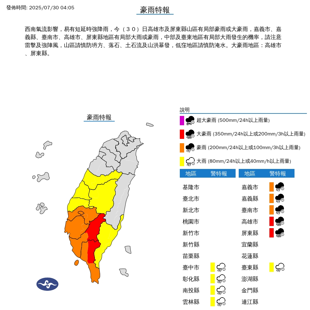 快新聞／10縣市大雨特報！西南氣流持續影響　大雷雨轟5縣市