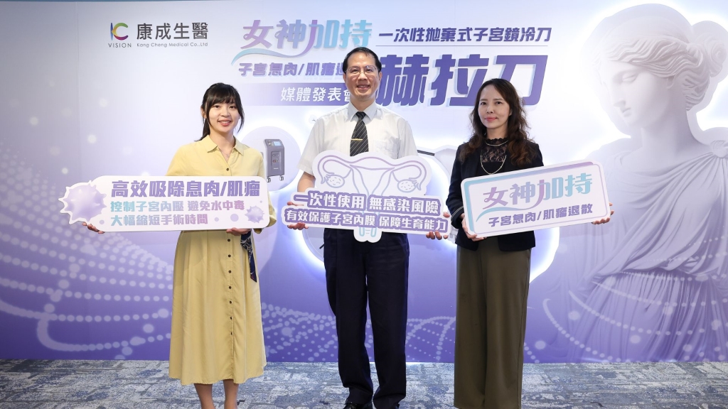 揮別傳統子宮鏡檢查!子宮息肉、肌瘤靠「這設備」革新手術選擇! 揮別傳統子宮鏡檢查!子宮息肉、肌瘤靠「這設備」革新手術選擇!
