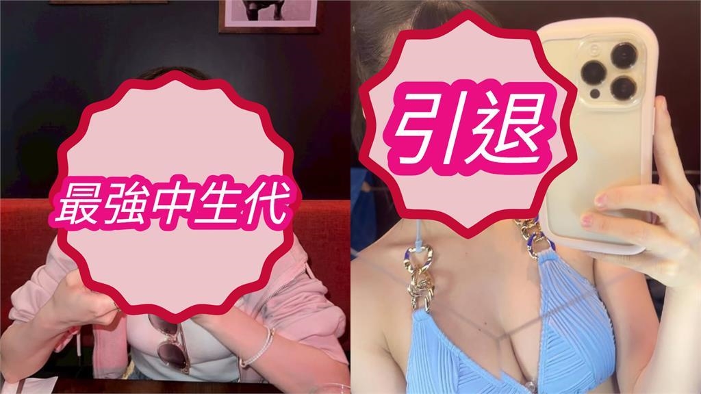 「最強中生代」宣布引退!成人展恐成「最後一次來台」達人嘆:片商損失重要戰力 「最強中生代」宣布引退!成人展恐成「最後一次來台」達人嘆:片商損失重要戰力