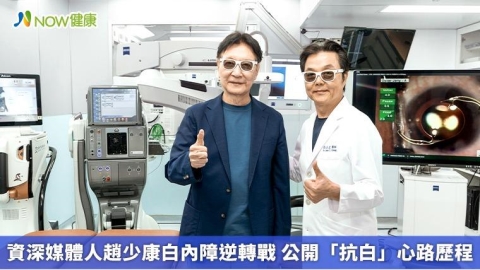 資深媒體人趙少康白內障逆轉戰 公開「抗白」心路歷程