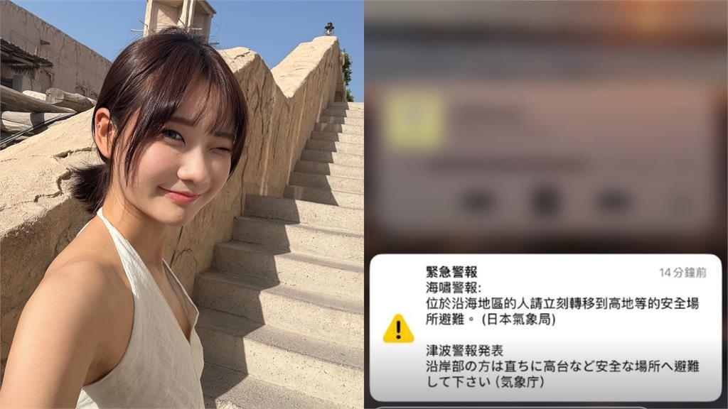 愛莉莎莎飛日本「慘遇海嘯」出事了!她急收行李衝這1處:浪已經3米高… 愛莉莎莎飛日本「慘遇海嘯」出事了!她急收行李衝這1處:浪已經3米高…