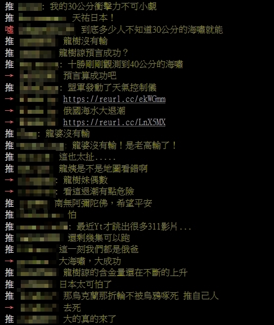 海嘯即將抵達台灣!網見俄災況憶「竜樹諒末日預言」嚇爛喊:真的成真了