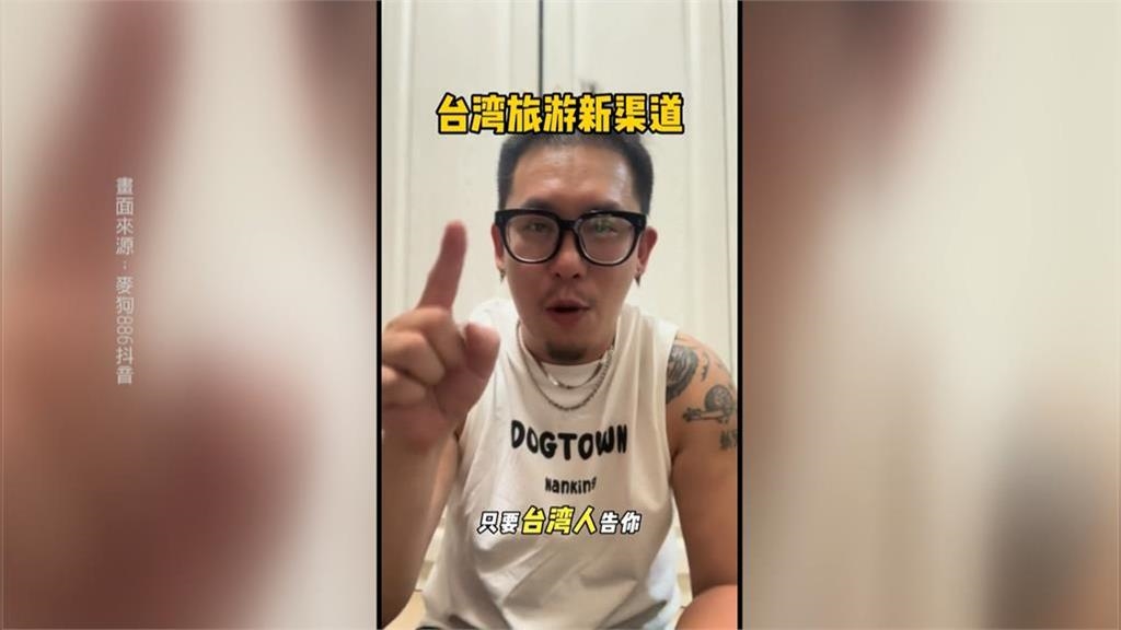 網紅亂教「告台灣人」可遊台15天?綠委批荒謬下三濫 網紅亂教「告台灣人」可遊台15天?綠委批荒謬下三濫