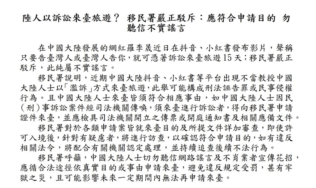 網紅亂教「告台灣人」可遊台15天?綠委批荒謬下三濫