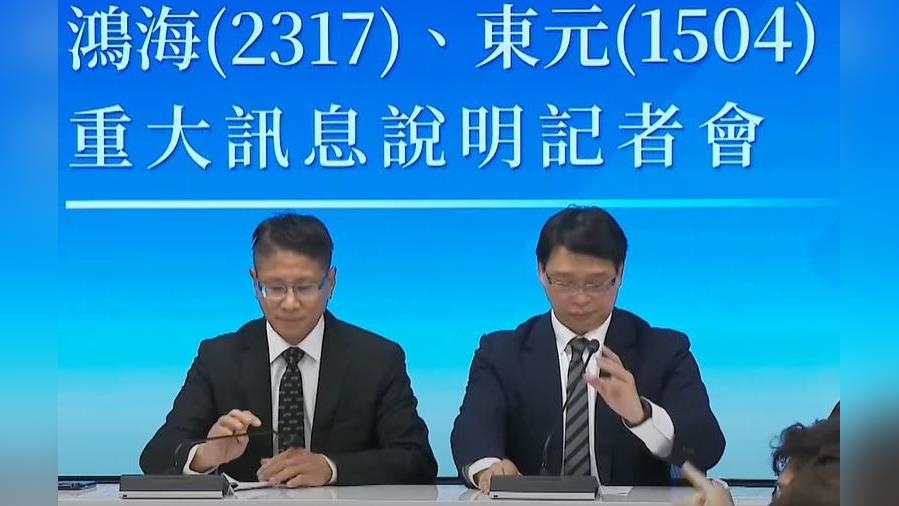 鴻海成東元第二大股東 聯手搶AI資料中心商機 鴻海成東元第二大股東 聯手搶AI資料中心商機