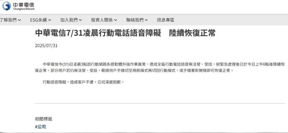 中華電信半夜斷訊到早上！名醫批害「值班醫師全待命」憂：發生戰爭怎麼辦