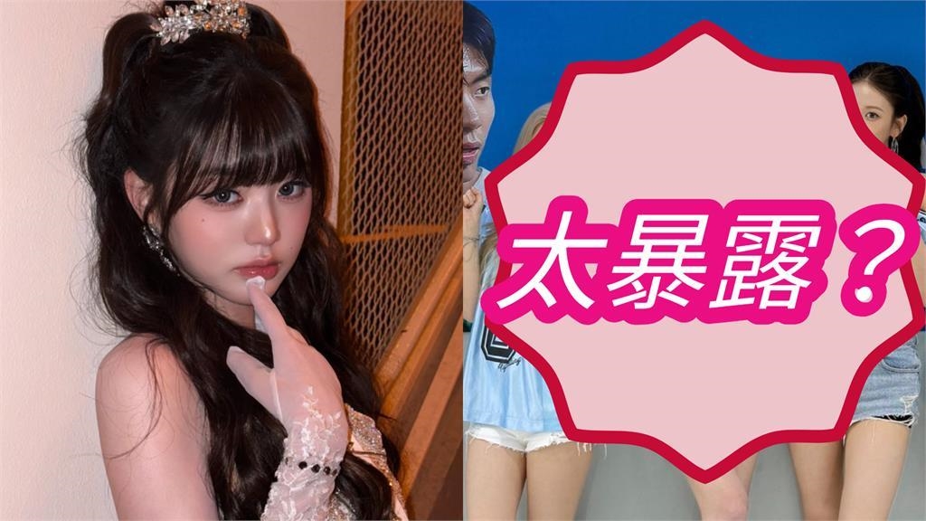 IVE張員瑛緊身平口「飽滿肉餡」全溢出!韓網竟轟「低胸太暴露」粉絲急護航 IVE張員瑛緊身平口「飽滿肉餡」全溢出!韓網竟轟「低胸太暴露」粉絲急護航