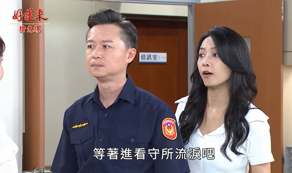《好運來-EP157精彩片段》雙爹黑白鬥 背鍋帆造反?