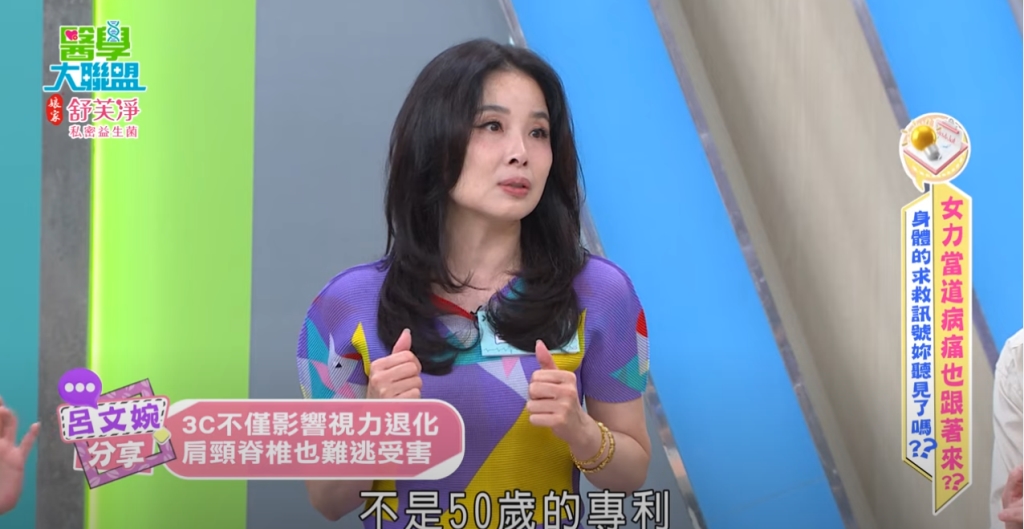 呂文婉五十肩全因3C低頭？醫曝3C文明病年輕化超乎想像！