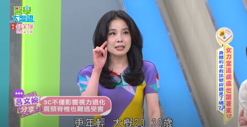 呂文婉五十肩全因3C低頭？醫曝3C文明病年輕化超乎想像！
