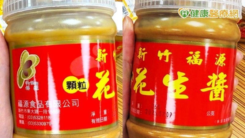 知名花生醬驗出「黃麴毒素」超標下架回收 「這些食材」也要注意保存 知名花生醬驗出「黃麴毒素」超標下架回收 「這些食材」也要注意保存