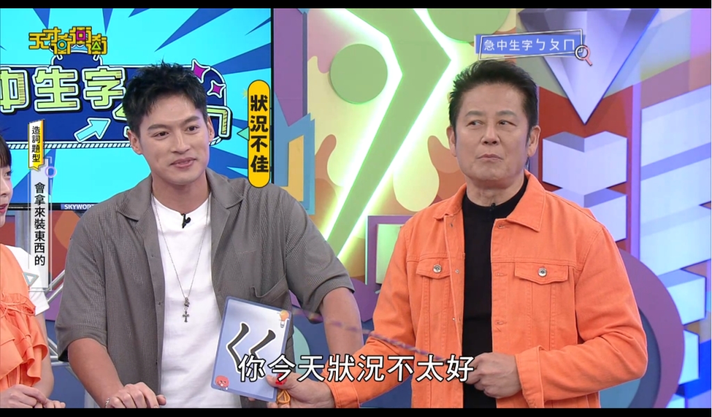 「乃半仙」語出驚人!許孟哲魂不守舍 徐乃麟爆出:因老婆懷老三