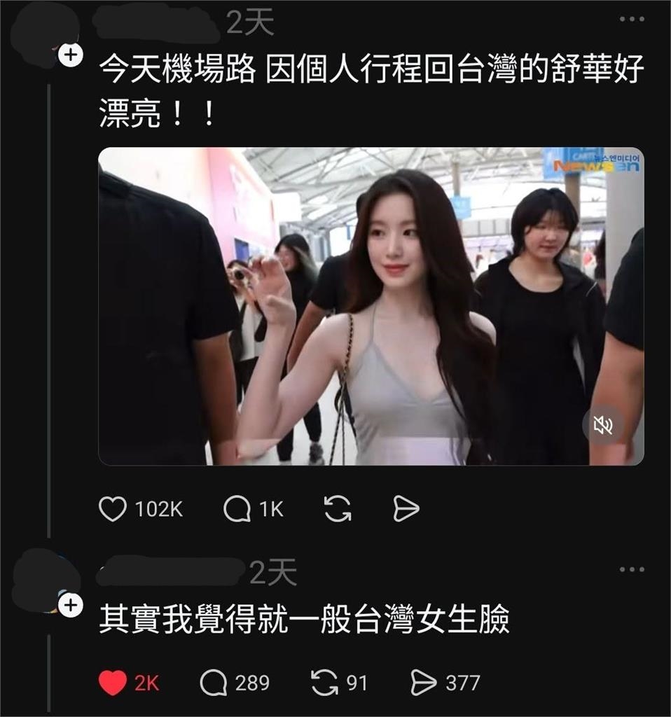 舒華返台工作長相被酸「一般台灣女生」！1關鍵讓女網友嗨翻：謝謝你