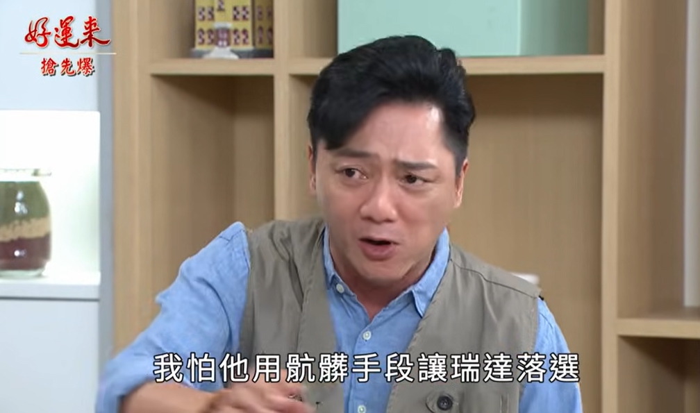 《好運來-EP158精彩片段》兄妹反目成仇 奧步大破解？