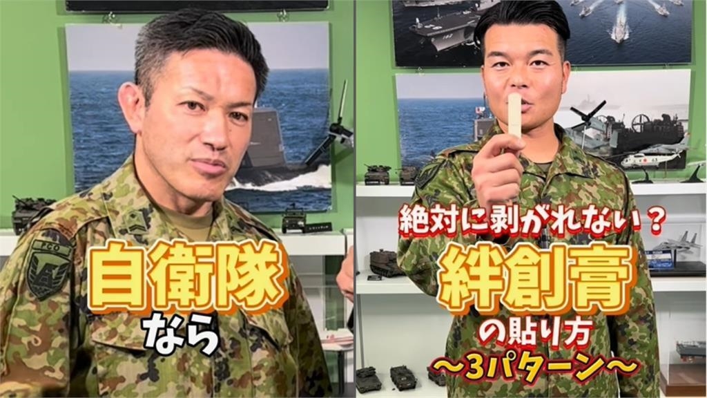日本自衛隊公開OK繃用「這3招」不脫落!18萬人看傻喊「實用度爆表」 日本自衛隊公開OK繃用「這3招」不脫落!18萬人看傻喊「實用度爆表」