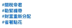 美國對台課關稅20%!主持名人為民發聲「擔心害怕無濟於事」網:日子怎麼過…