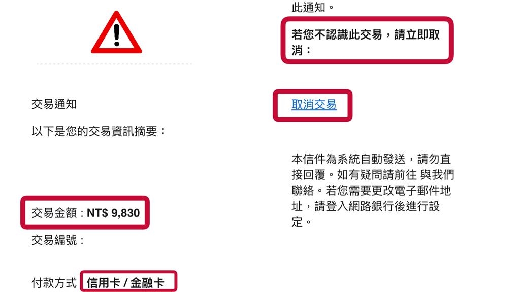 詐騙假冒銀行發「異常交易」郵件 苦主揭按「1鍵」秒上當:噴8萬!