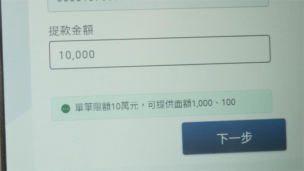 防詐新招！8家銀行ATM實施限領　中信單日僅能領1萬