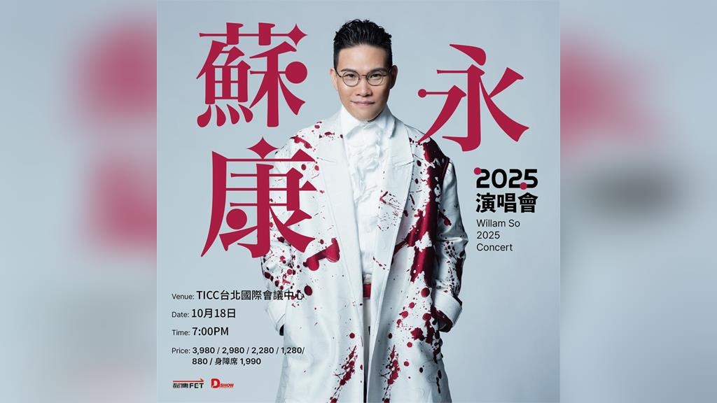 香港情歌天王睽違2年回來了!蘇永康宣布10月開唱 香港情歌天王睽違2年回來了!蘇永康宣布10月開唱
