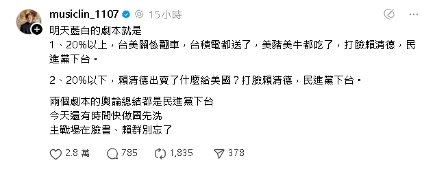 美國對台關稅降至20℅「八炯早料到」！預言「藍白2劇本」酸爆趙少康