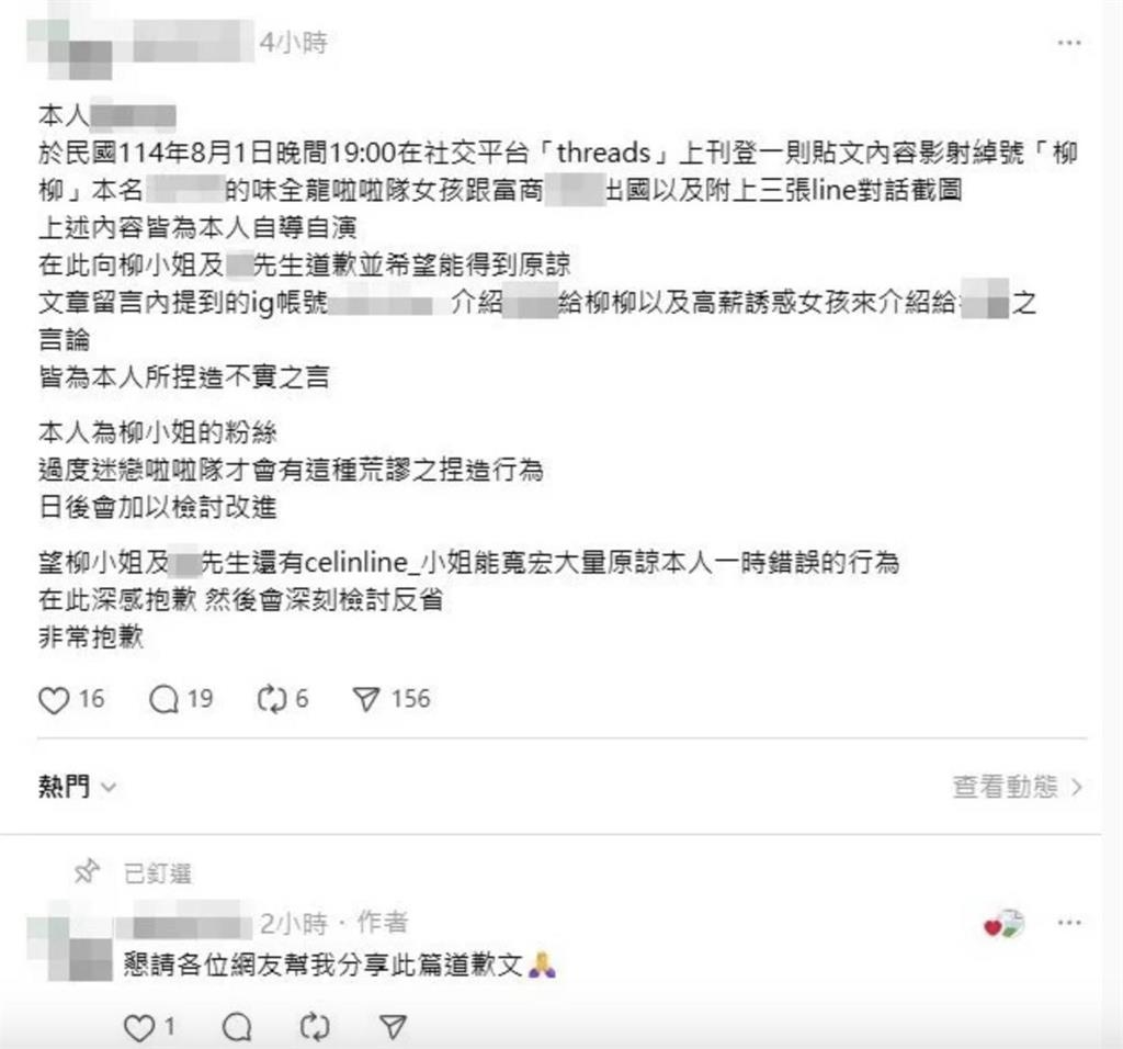 啦啦隊／遭影射與富二代出遊小龍女「柳柳」提吿！網友道歉稱「迷戀過度才自導自言」