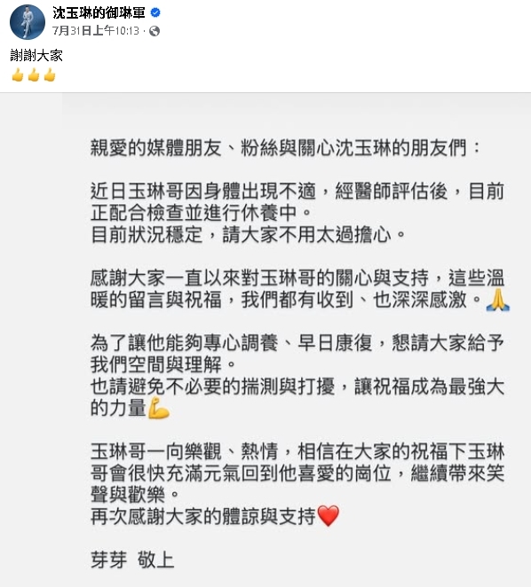 沈玉琳昏倒搶救「病因不明」住院中！老友潘若迪難過發聲：拚錢…賺不到命