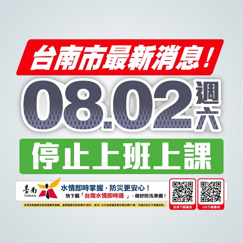 快新聞／轉彎！大豪雨威脅持續　台南市宣布今停班停課