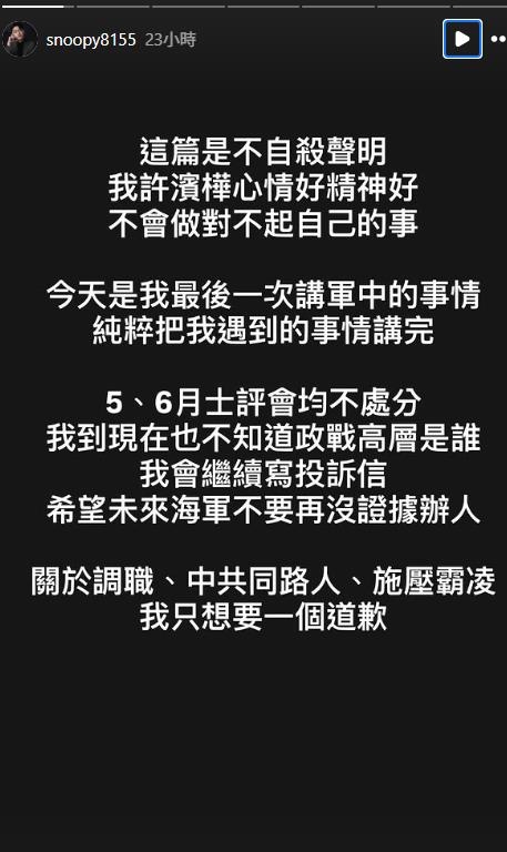 海軍網紅遭長官「不當對待施壓」退伍內幕全爆！突發「不自殺聲明」艦指部回應曝