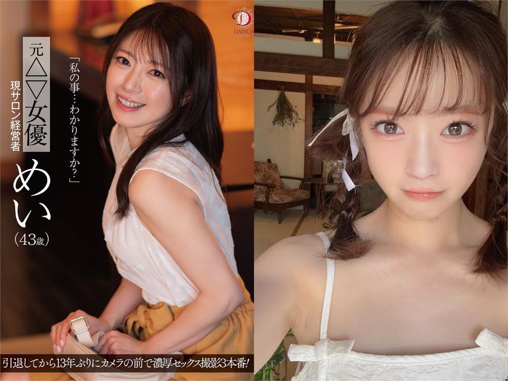 「暗黑界美少女偶像」引退13年驚喜回歸 43歲糸矢芽衣親曝:太刺激了!