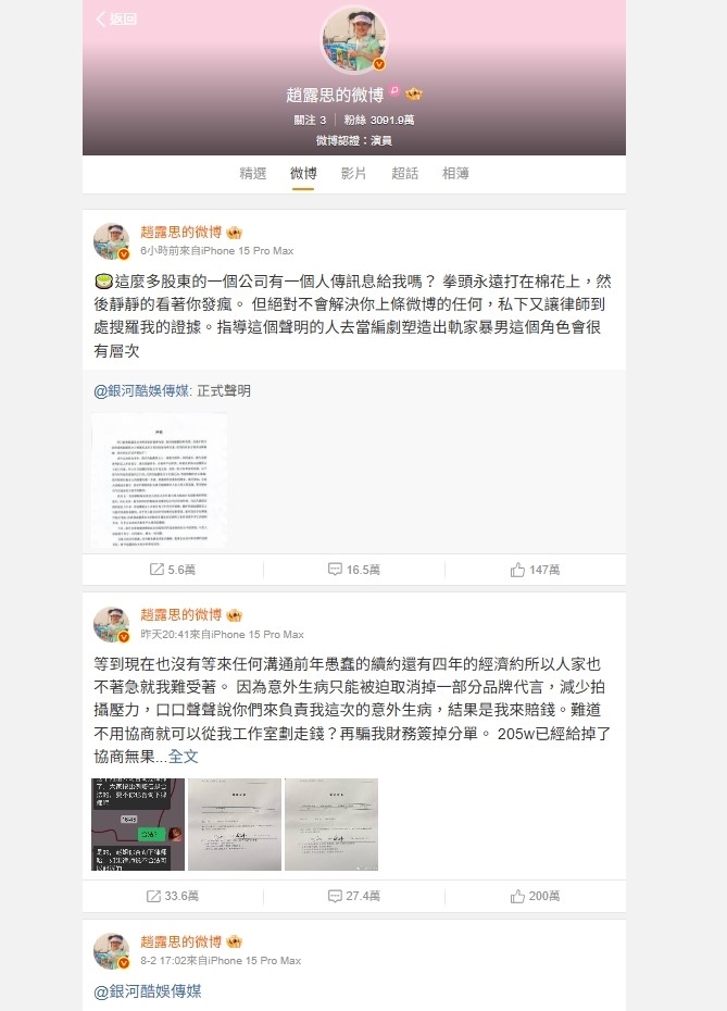 趙露思怒控經紀公司騙870萬 直播露面點觀看破千萬她吐:不想忍了