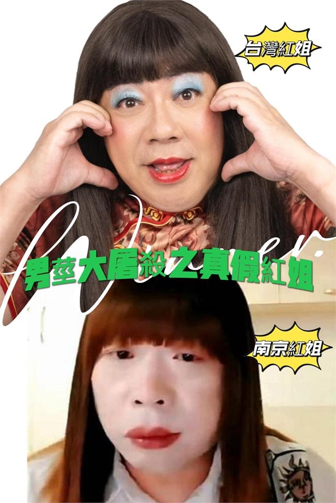 董至成「撞臉」紅姐暴紅!神還原「你太臭了」網笑瘋:叫你模仿沒叫你超越
