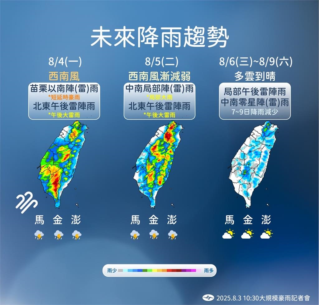 快新聞／西南氣流影響！中南部仍需嚴防豪雨　「這天」後天氣回穩